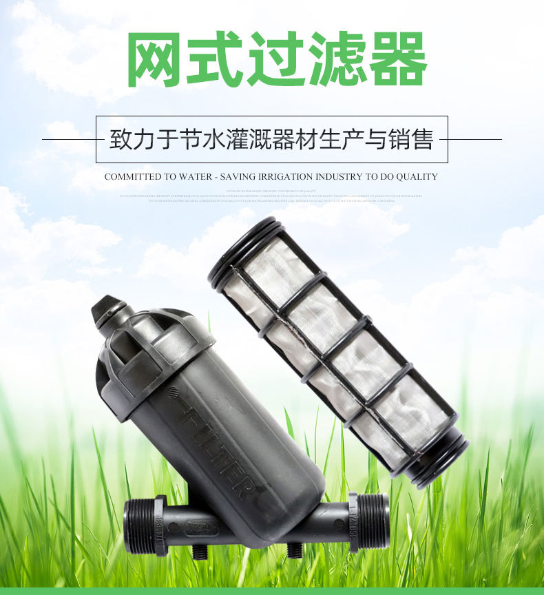 9网式过滤器_02.jpg