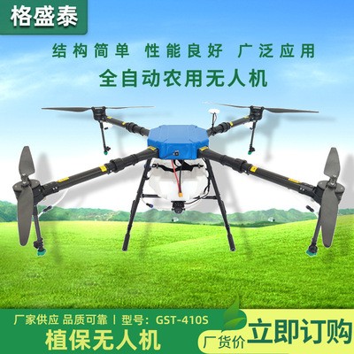 电动智能植保无人机高空作业电子遥控农业无人机可折叠打药无人机