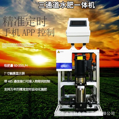 厂家销售三通道水肥一体机 全自动手机APP远程控制果树智能施肥机