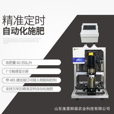 厂家销售三通道水肥一体机 全自动手机APP远程控制果树智能施肥机图2