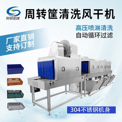 山东诸城塑料托盘清洗机 肉盘设备 周转筐清洗机 医用筐清洗机