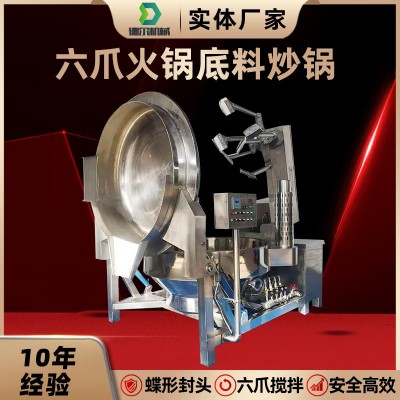 多爪行星搅拌炒锅全自动酱料火锅底料炒料机大型商用燃气加热炒锅