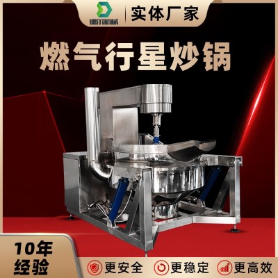 500升燃气行星搅拌炒锅 自动商用炒料机 大型火锅底料酱料炒锅