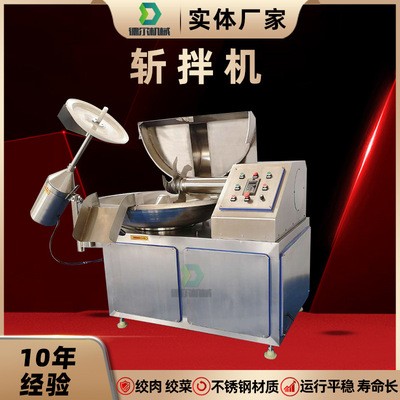 全自动斩拌机葱姜蒜辣椒斩碎机肉类丸子斩碎机器 80型125型斩拌机图1