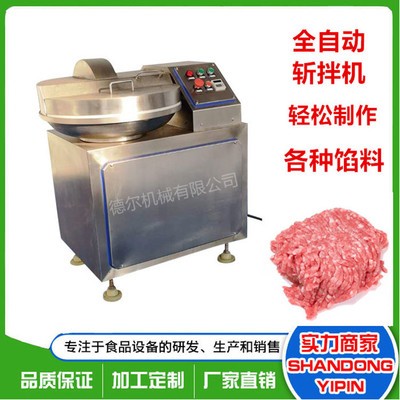 全自动斩拌机葱姜蒜辣椒斩碎机肉类丸子斩碎机器 80型125型斩拌机图2