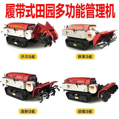 物全达新款果园开沟施肥机小型履带式微耕机自走式田园管理机厂家图2