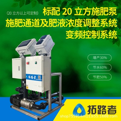 拓路者智能水肥一体机 滴灌水肥一体化物联网水肥机智能灌溉设备