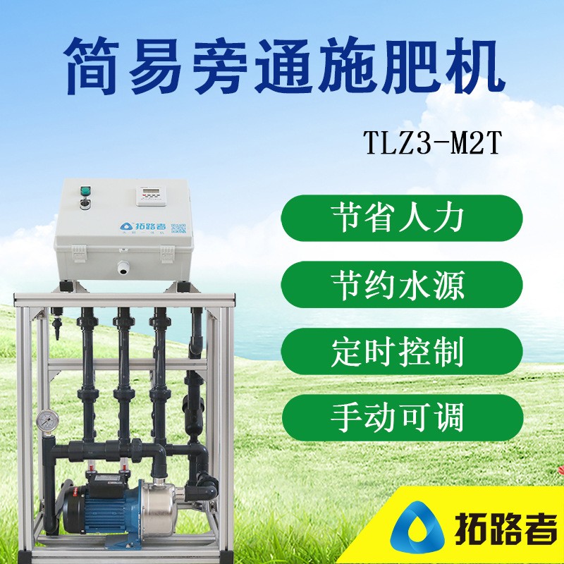 全自动智能水肥一体机 果园水肥一体化物联网智能灌溉施肥机