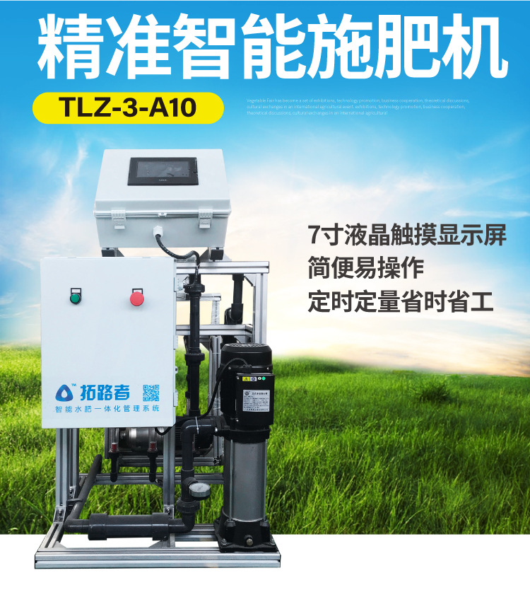 精准智能施肥机