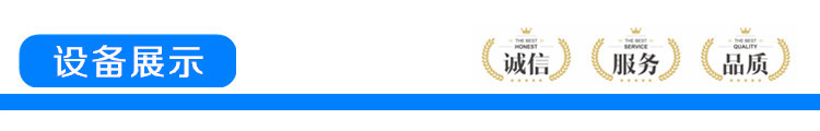 设备展示