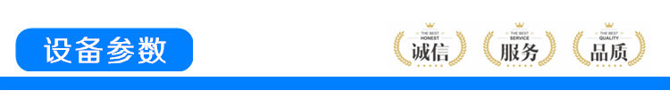 设备参数