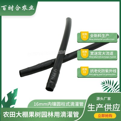 16滴灌管厂家 生产供应园林果树灌溉农用黑色内镶圆柱式滴灌管材图5