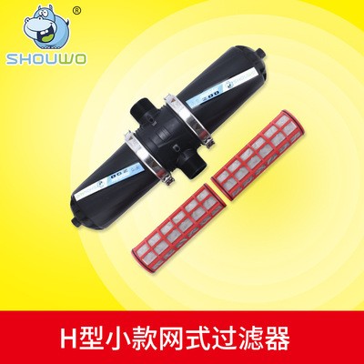 H型网式小款过滤器碟灌溉农业过滤器细沙杂志过滤器滴灌微喷