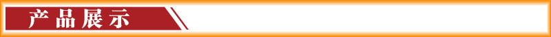 产品展示.jpg