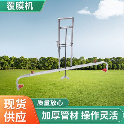 厂家批发铺膜机 铺地膜覆盖膜盖膜机可调节手动农用具盖地膜薄器