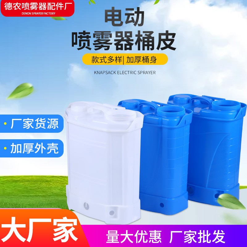 厂家货源农用电动喷雾器桶皮 18L20L白兰绿红色桶壳指定批发图5