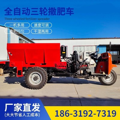 小型三轮撒肥车自走式全自动撒肥车小型农用机械菜园果园撒肥机