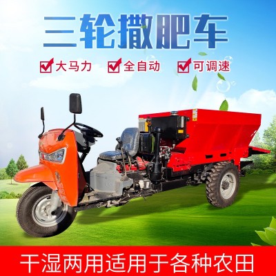 果园三轮撒肥车多功能自走式全自动撒肥车小型农用机械菜园