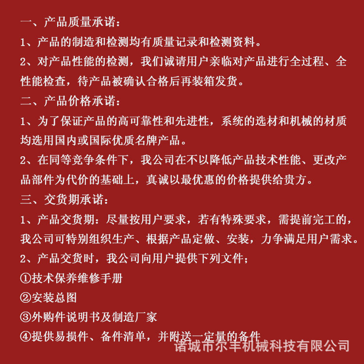 产品质量承诺-6