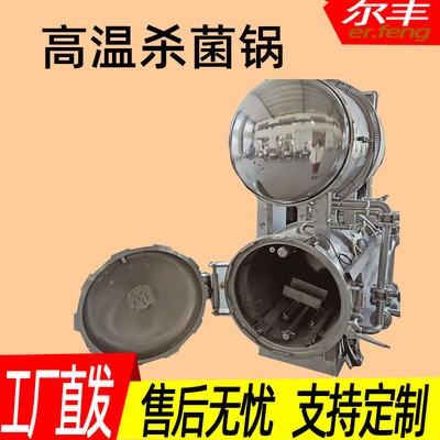 供应肉制品卧式杀菌锅真空烧鸡烧鸭杀菌设备121度卧式杀菌机器厂