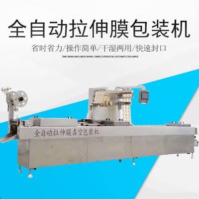 奶酪拉伸膜包装机 板栗全自动拉伸膜真空包装机 腊肉包装机械设备图2