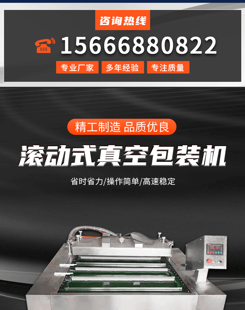滚动式真空包装机详情---副本_01