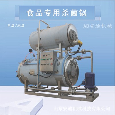 商用杀菌锅 大型食品碎碎冰果冻卤蛋香肠熟食高温灭菌锅杀菌设备