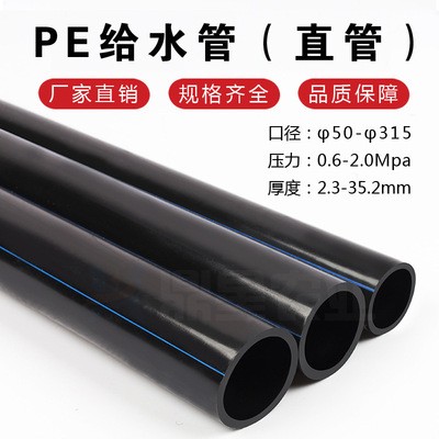 PE给水管 pe穿线管 高密度聚乙烯给水管大口径直管0.8Mpa