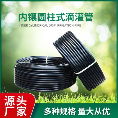 山地果树苗木现代灌溉滴灌管四分16*1.0*300/3L/500米/卷滴水均匀