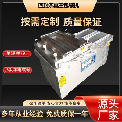 供应全自动四封条真空机 花生酥真空包装机 鱿鱼仔包装机