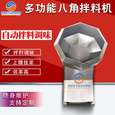 食品加工全自动八角拌料机 瓜子芝麻条调味机 商用自动搅拌机定制