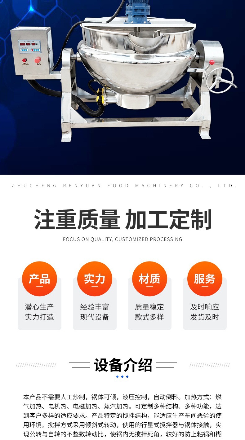 5-套版（电加热行星炒锅）_002.jpg