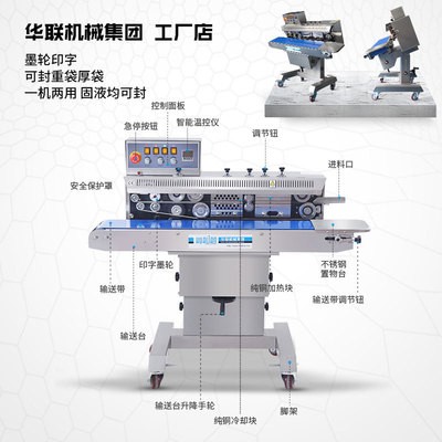 华联封口机FRM-1120W墨轮有色印字连续大袋封口机倾斜封口机图5