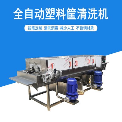 甜点筐清洗机 全自动变频调速周转箱清洗机 料盘高压喷淋清洗机