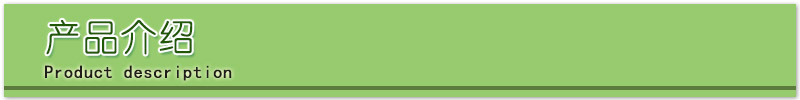 产品介绍.jpg