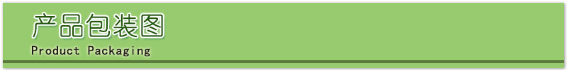 产品包装图.JPG