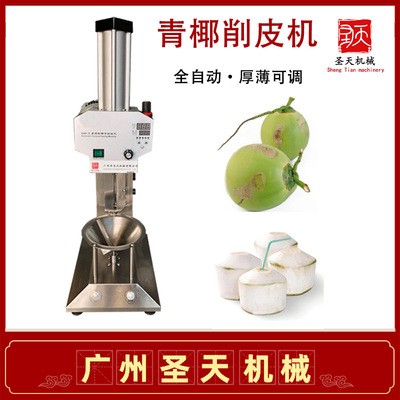 椰子削皮机 全自动削皮机 东南亚青椰削皮机 电动