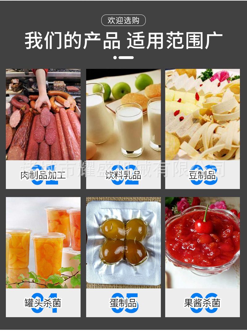 耀盛机械详情套版——杀菌锅_04