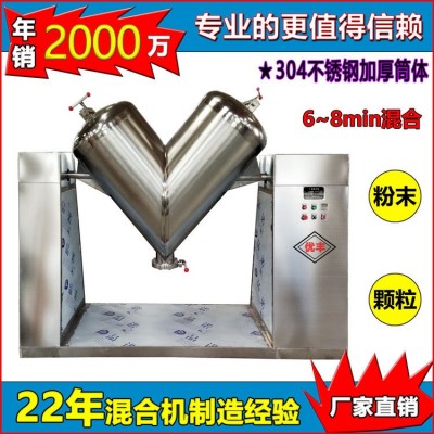厂家定制V型混合机 粉末颗粒混料机搅拌机 食品药品不锈钢混合机