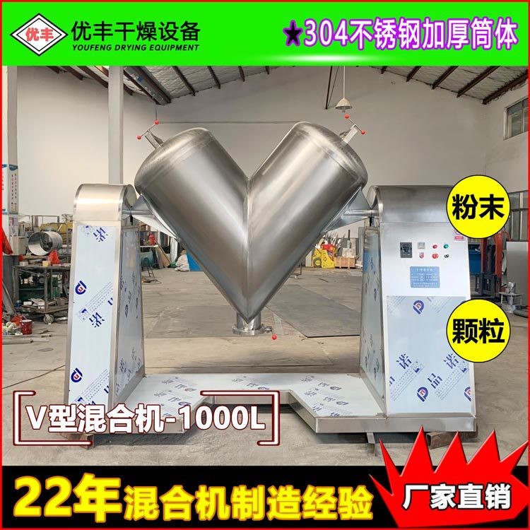 厂家定制V型混合机 粉末颗粒混料机搅拌机 食品药品不锈钢混合机图3