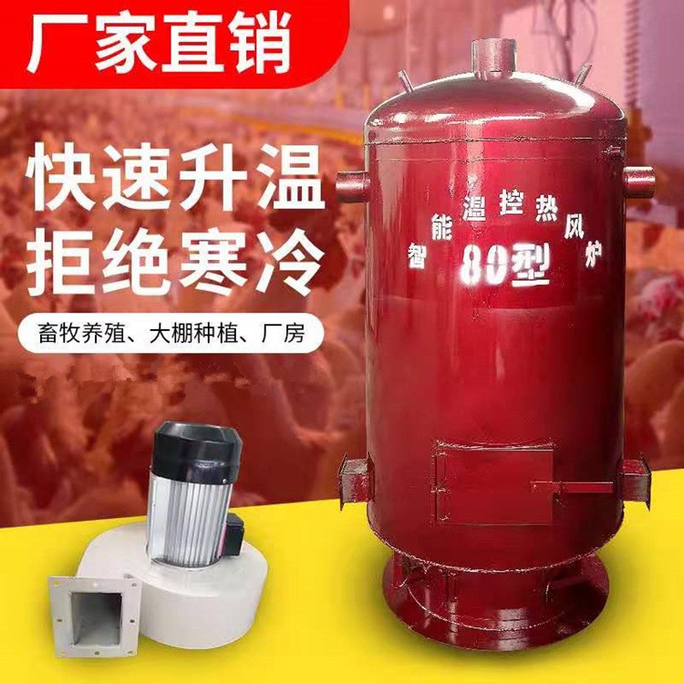 供应智能控温热风炉 鸡舍猪舍养殖热风炉 大棚冬季燃煤保温炉图3