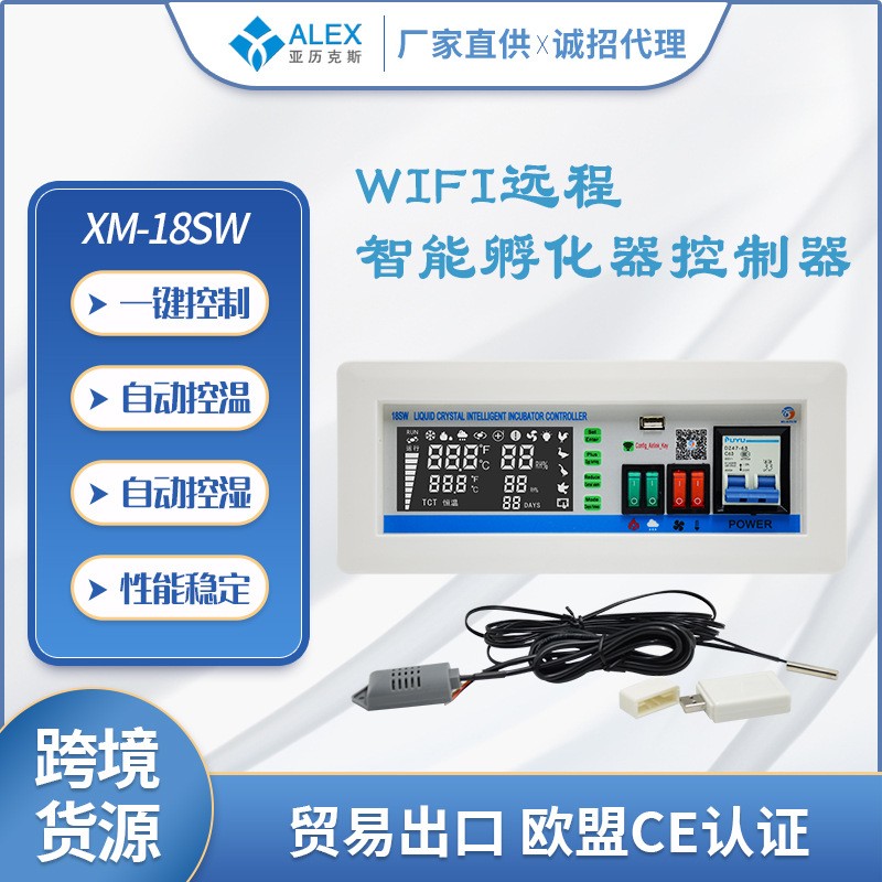 XM-18SW孵化机控制器可WIFI远程智能控制仪表88-6336枚孵化器配件