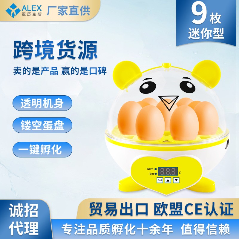9枚半自动智能孵化机 小型家用儿童孵蛋器鸡鸽子鹌鹑鸟家禽养殖盒