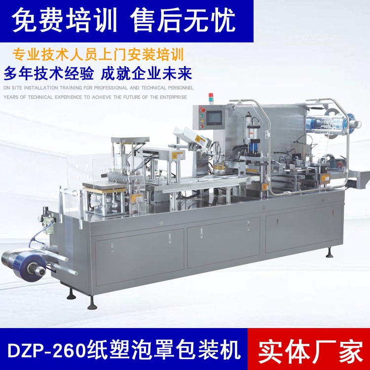 供应自动牙刷吸塑包装机 牙刷包装设备 纸塑泡罩包装机图4