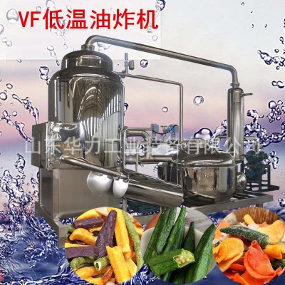 山东果蔬油炸设备 真空低温芒果脆脱水油炸机 山楂脆真空油炸机