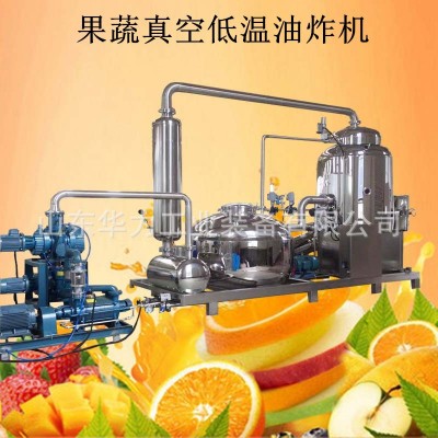 VF水萝卜加工设备 水果萝卜低温脱水油炸机 华力真空低温油炸设备