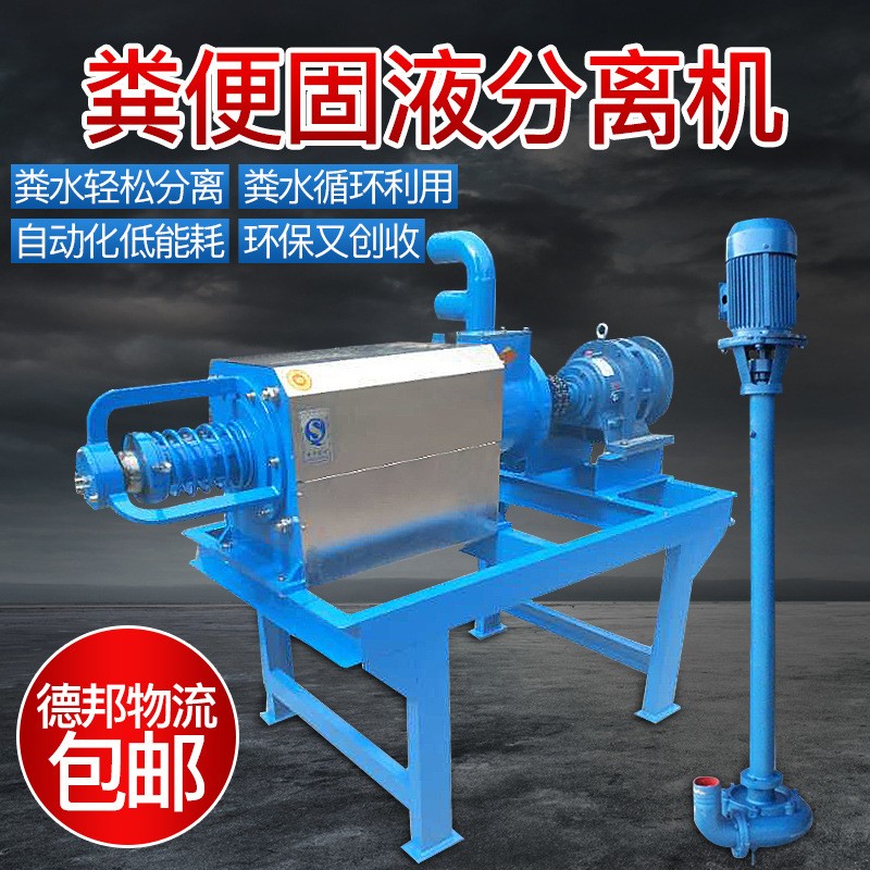 厂家直销猪粪鸡粪固液分离机畜禽粪便干湿分离脱水机养殖环保设备