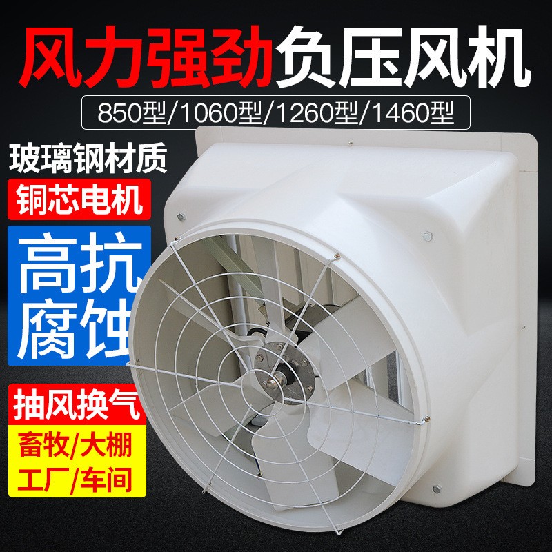 玻璃钢负压风机工厂养殖场降温风机强力静音排气猪舍风机生产厂家图2