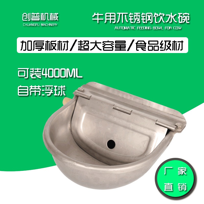 自动饮水碗 动物喝水器 饮水盆 牧场牛羊喝水工具 不锈钢饮水碗