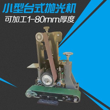 台式平面抛光机 小型砂带拉丝除锈机 模具配件平面处理设备图2